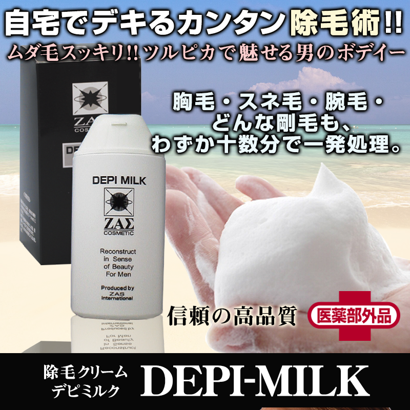 医薬部外品　除毛クリーム：デピミルク