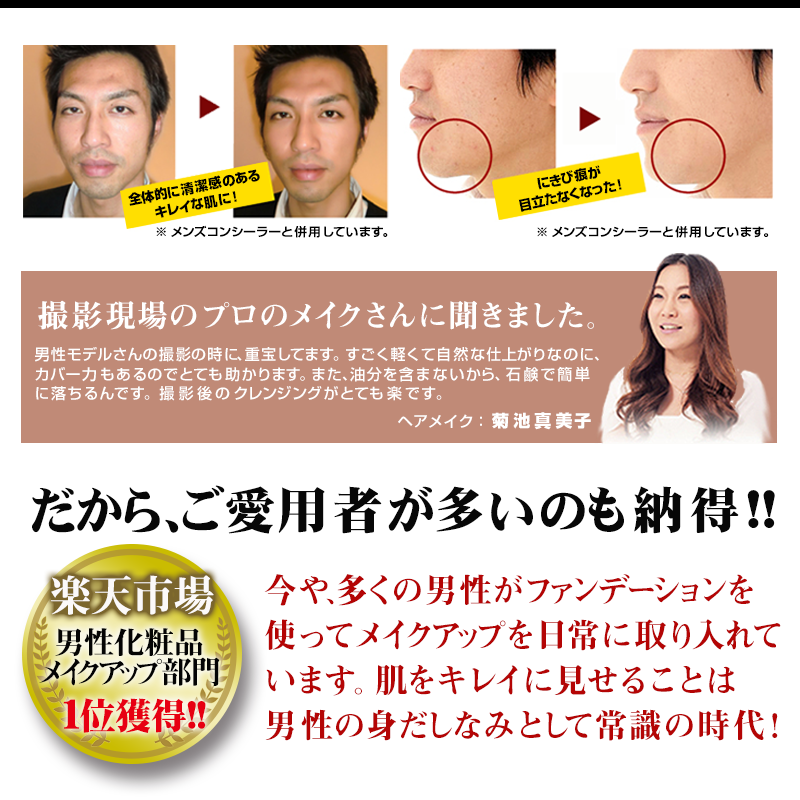 だから、ご愛用者が多いのも納得!!　メンズファンデーション：ビズファインカラー