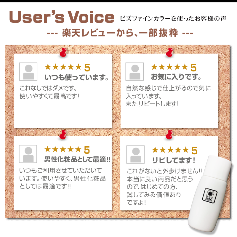 お客様の声 メンズファンデーション：ビズファインカラー