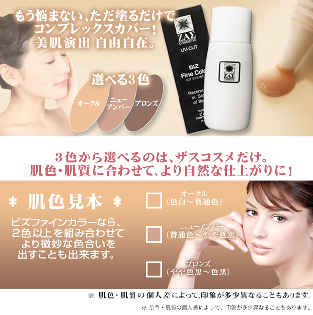 第一印象はたった3秒で決まる！抜群のカバー力で肌に自信が持てる　メンズファンデーション：ビズファインカラー