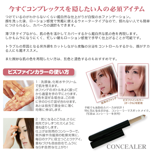 男のメイクアップにビズファインカラー!!