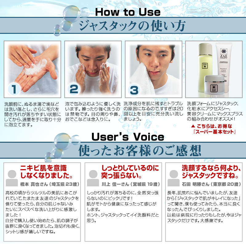 使い方、使ったお客様のご感想：ジャスタック