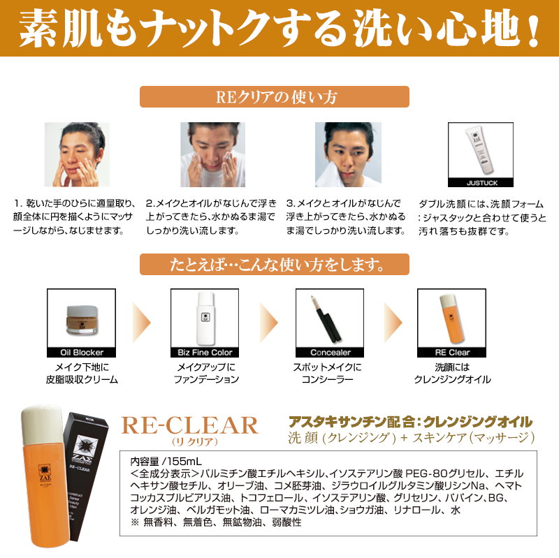 素肌もナットクする洗い心地！アスタキサンチン配合 高品質クレンジングオイル：REクリア